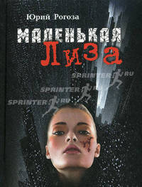 Маленькая Лиза
