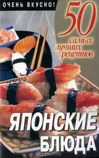 Японские блюда