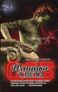 Изнанка света: роман.