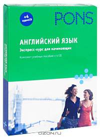 Английский язык. Экспресс-курс для начинающих (+ аудиокурс на 4 CD)