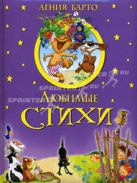 Любимые стихи (подарочное оформление)