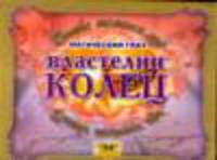 Властелин колец. Битва темных сил