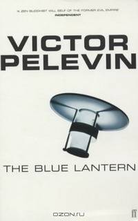 The Blue Lantern