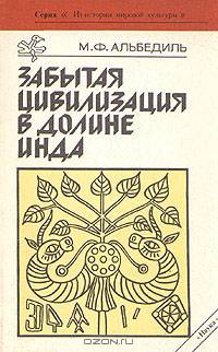 Забытая цивилизация в долине Инда