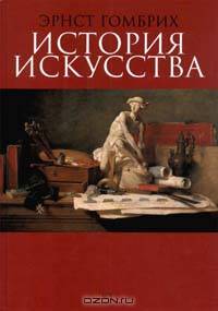 История искусства