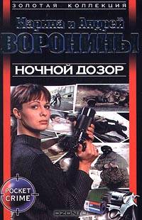 Ночной дозор