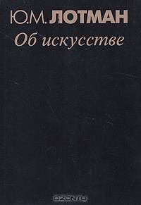 Об искусстве