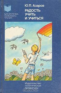 Радость учить и учиться