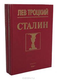 Сталин (комплект из 2 книг)
