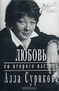 Любовь со второго взгляда