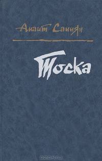 Тоска