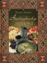 Азербайджанская кухня