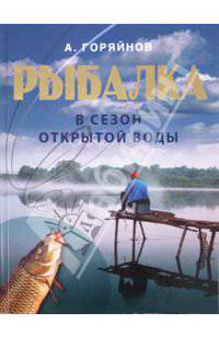 Рыбалка в сезон открытой воды.