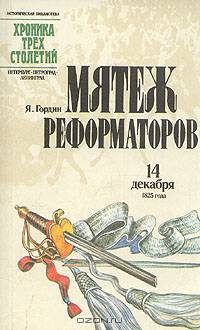 Серия "Хроника трех столетий" (комплект из 7 книг)