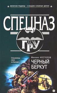 Черный беркут