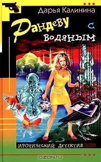 Рандеву с водяным