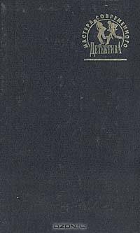 Справедливость - мое ремесло. Книга 1