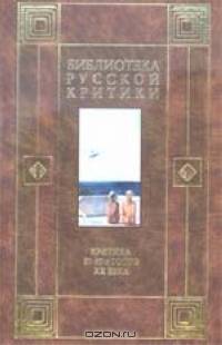 Критика 50-60-х годов ХХ века
