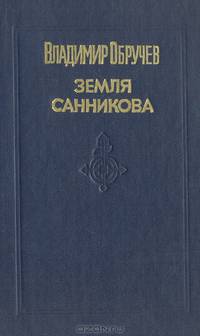 Земля Санникова