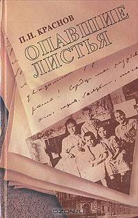Опавшие листья