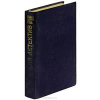 Современный русский детектив. В шести томах. Том 5