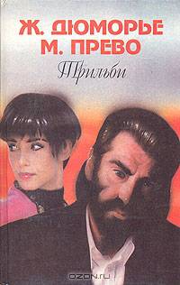 Трильби