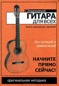 Гитара для всех
