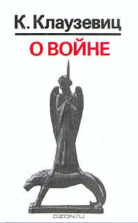 О войне