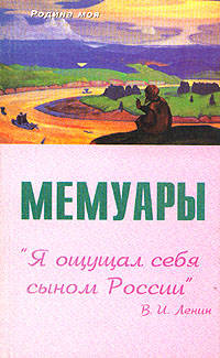Россия перед рассветом. Беседы с Лениным и Сталиным. Книга 2