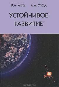 Устойчивое развитие