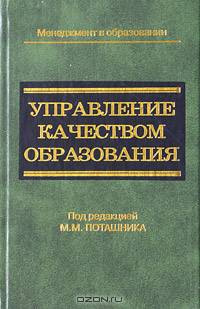Управление качеством образования