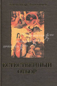 Естественный отбор