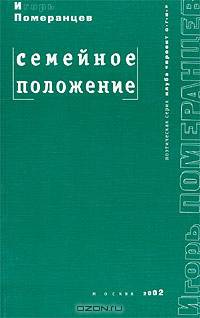 Семейное положение