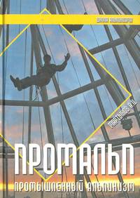 Промальп