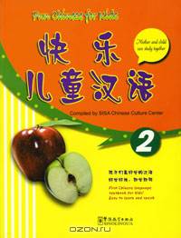 Fun Chinese for Kids: Volume 2