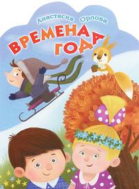 Времена года