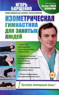 Изометрическая гимнастика для занятых людей.