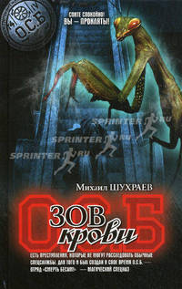 Зов крови.Роман.