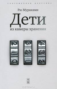 Дети из камеры хранения.
