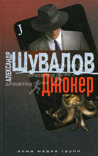 Джокер:роман