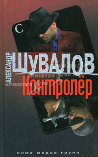 Контролер (мяг)
