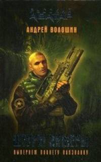 Штурм Химеры.
