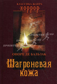 Шагреневая кожа.
