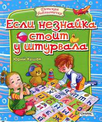 Если незнайка стоит у штурвала