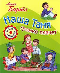 Наша Таня громко плачет