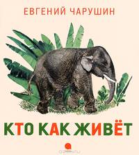 Кто как живет