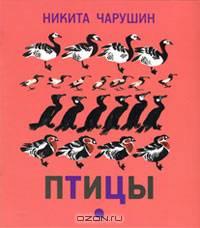 Птицы.