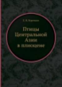 Птицы Центральной Азии в плиоцене