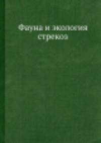 Фауна и экология стрекоз