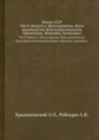 Фауна СССР. Том V. Выпуск 4. Жесткокрылые. Жуки надсемейства Histeroideaсемейства Sphaeritidae, Histeridae, Synteliidae.